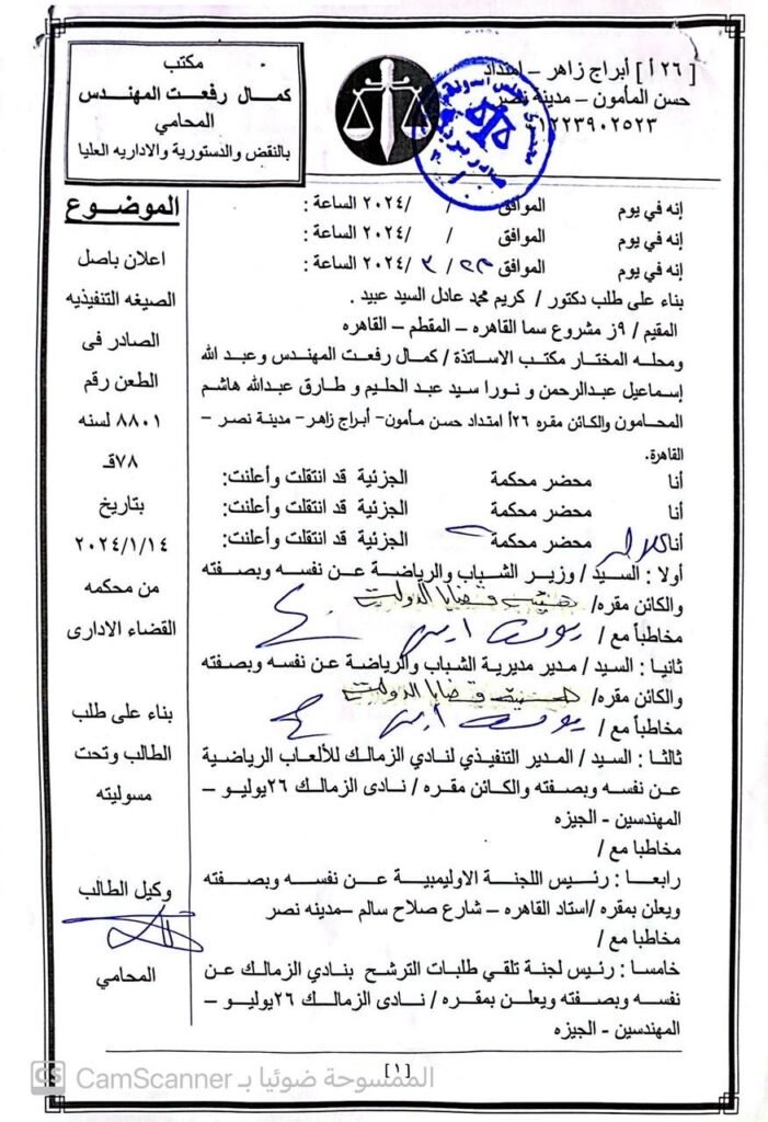 a0bd0c94-82c8-4d52-9d76-f39fe6fef724-1-701x1024 بالمستندات.. الزمالك يتسلم حكم استبعاد حسام المندوه الحسيني تمهيداً لعزله من مجلس الإدارة