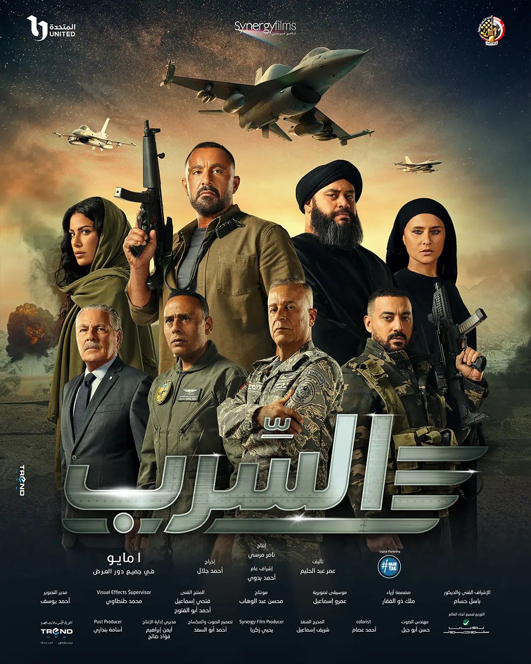 بوستر فيلم السرب