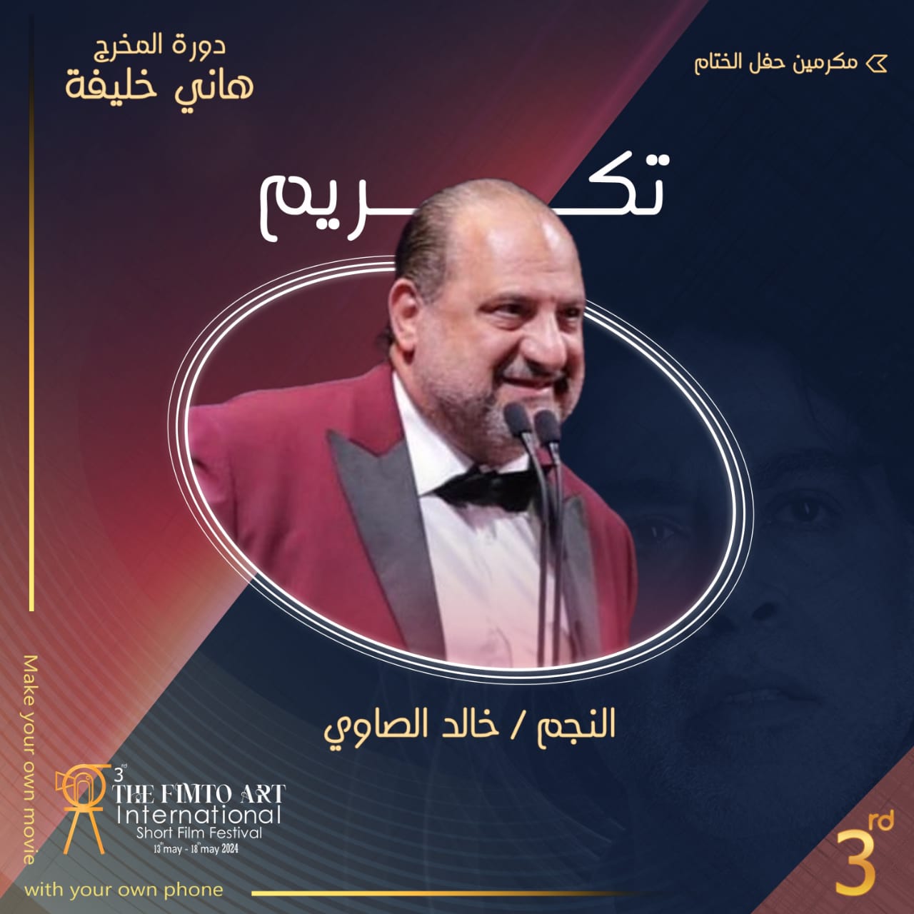 خالد الصاوي