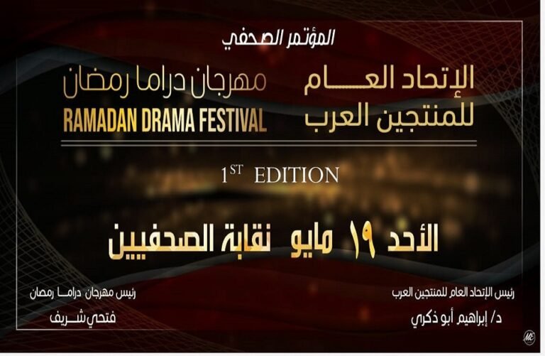 مهرجان دراما رمضان