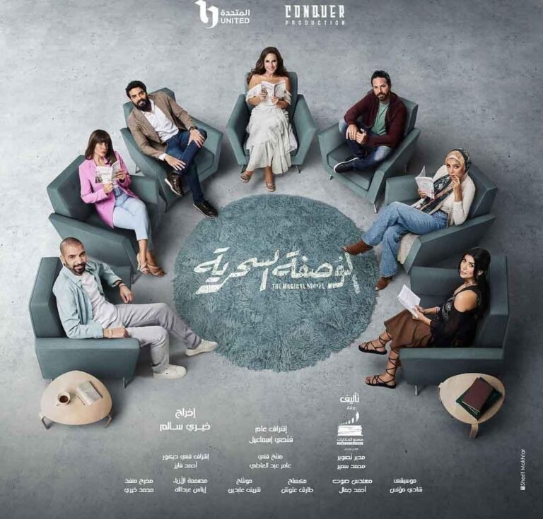 الوصفة السحرية