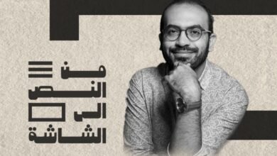 ورشة السيناريو من النص الى الشاشة