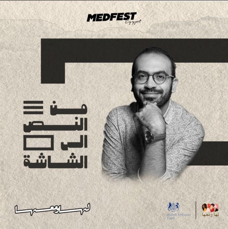 ورشة السيناريو من النص الى الشاشة