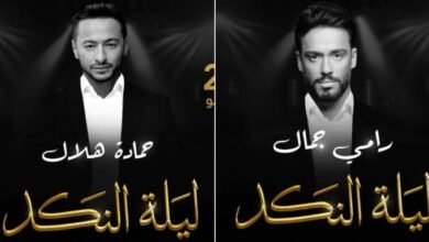 حماده هلال ورامي جمال