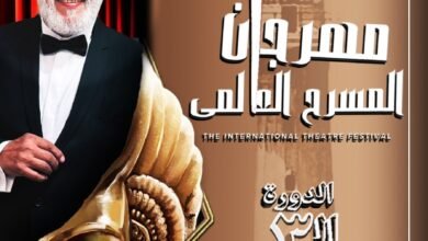 مهرجان المسرح العالمي