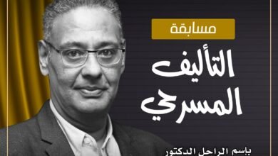 مسابقة التأليف بالمهرجان القومي للمسرح