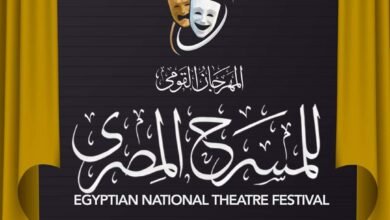 المهرجان القومي للمسرح