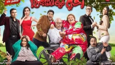 أخي فوق الشجرة