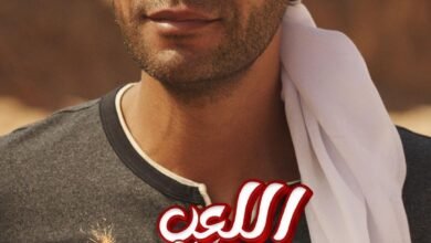 محمد إمام اللعب مع العيال