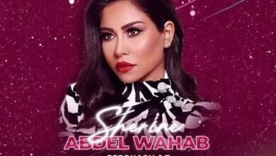 شيرين عبد الوهاب
