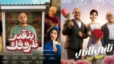 بوستر فيلمي تاني تاني وبنقدر ظروفك
