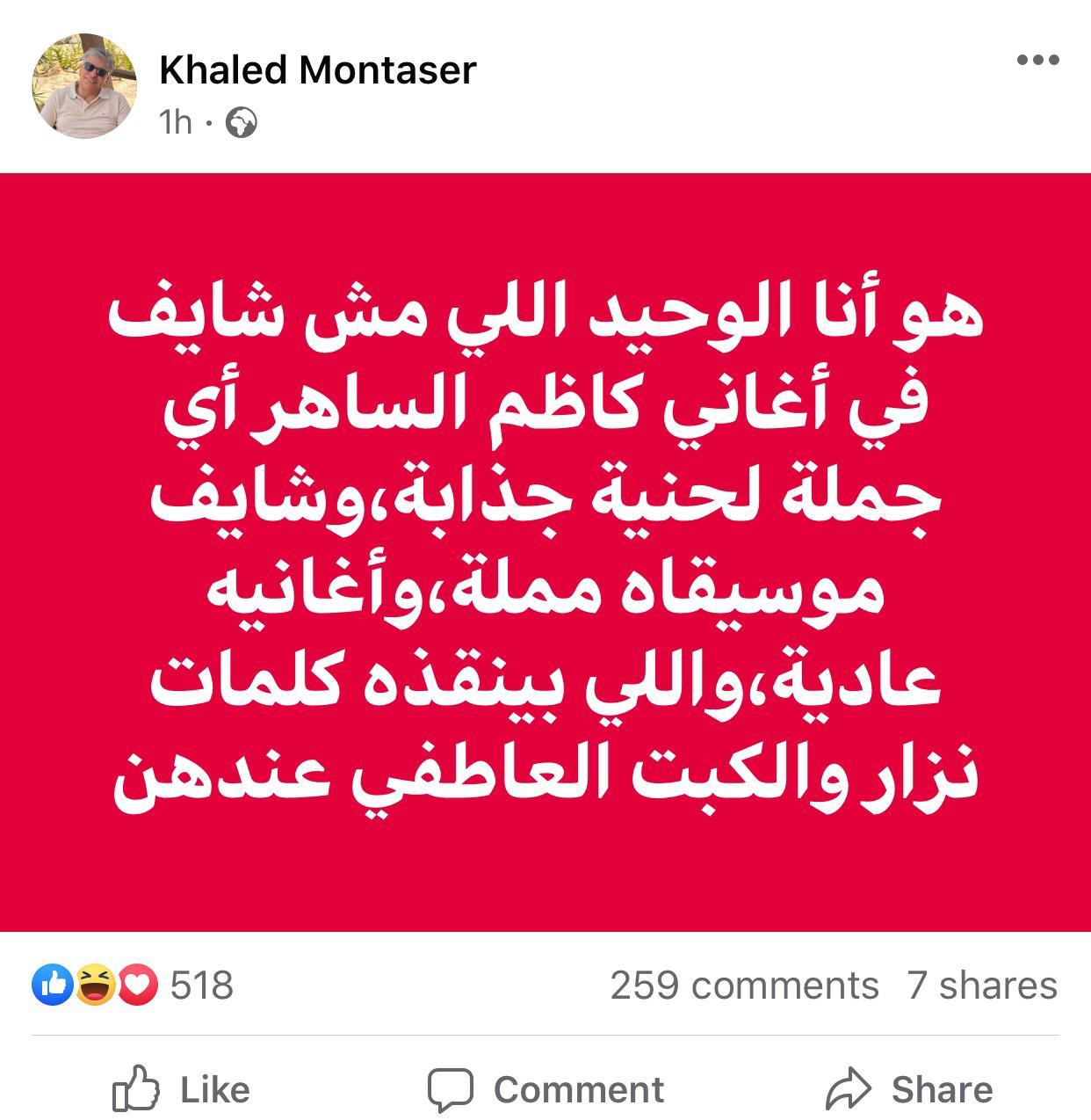 خالد منتصر ينتقد كاظم الساهر
