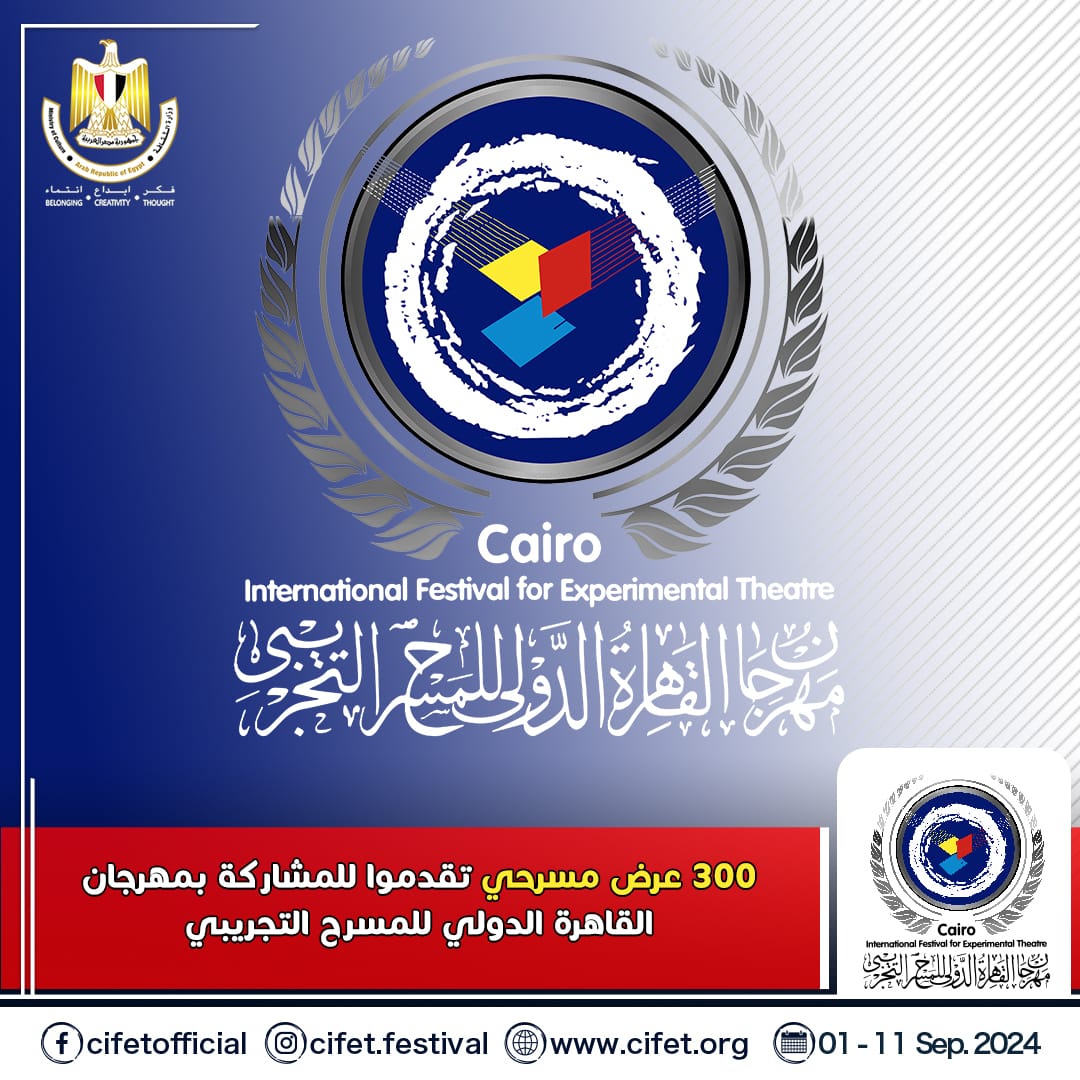 مهرجان القاهرة الدولي للمسرح التجريبي