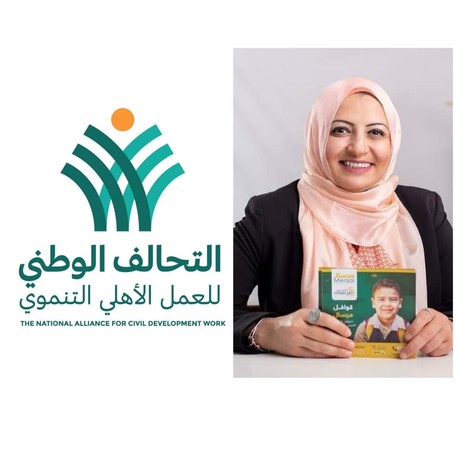 هبة راشد عضو مجلس أمناء التحالف الوطني