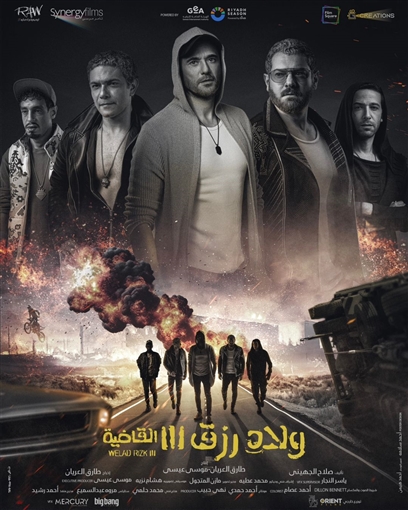 فيلم ولاد رزق 3