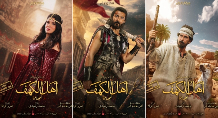 فيلم أهل الكهف