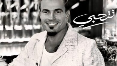 عمرو دياب - الطعامة