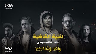 مهرجان القاضية