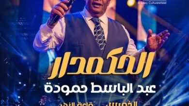 عبد الباسط حمودة