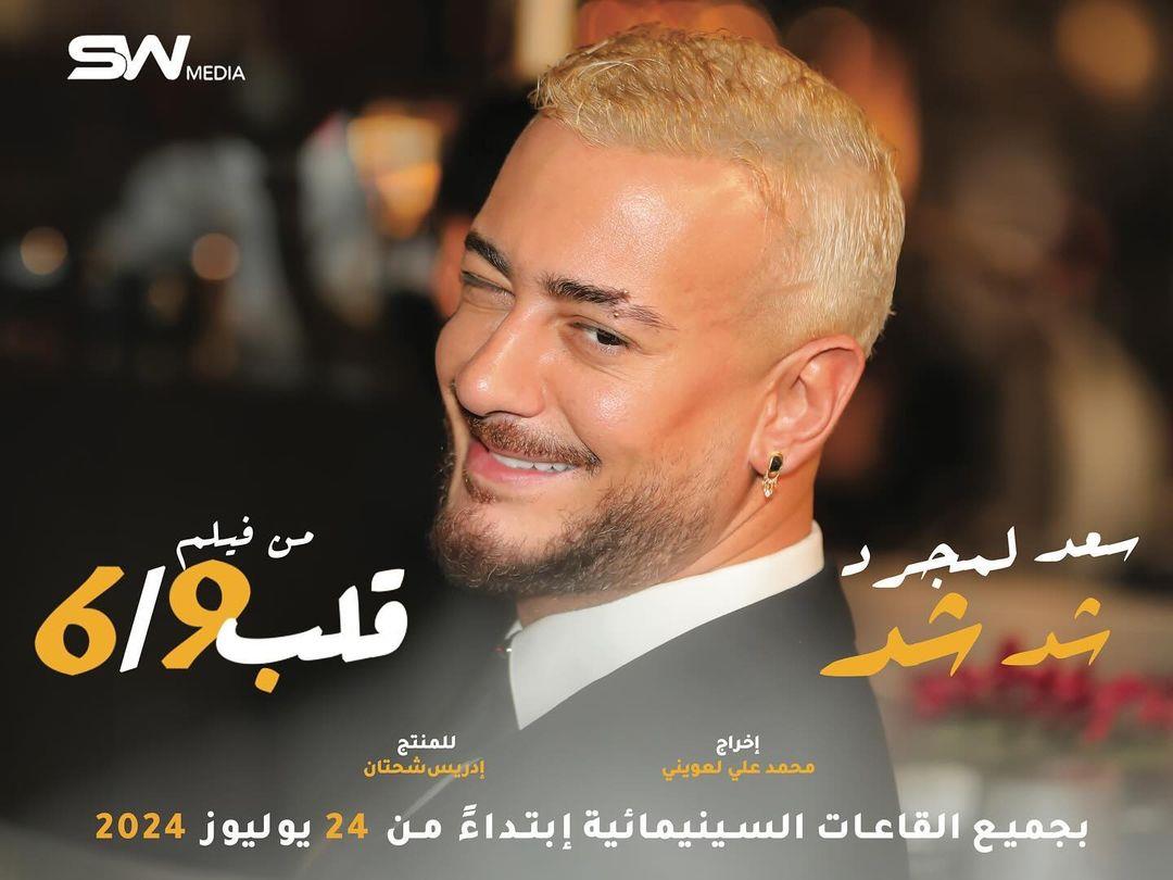 سعد لمجرد