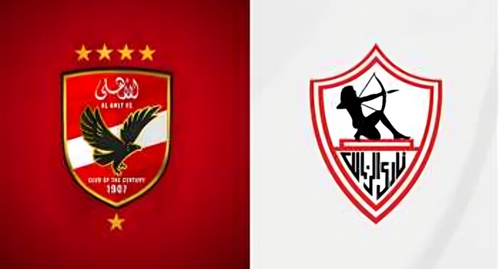 الأهلى والزمالك