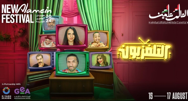 مسرحية التليفزيون