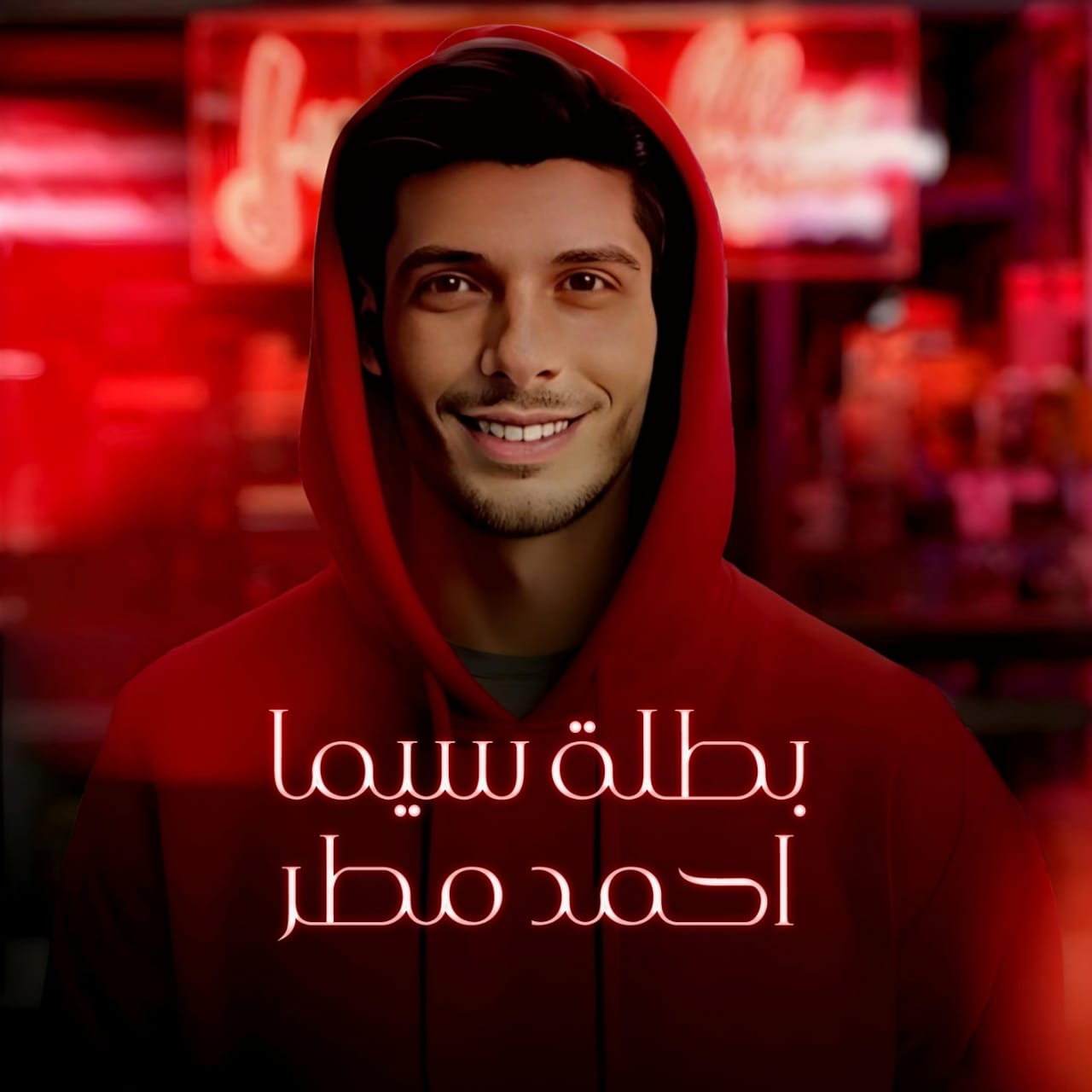 أحمد مطر