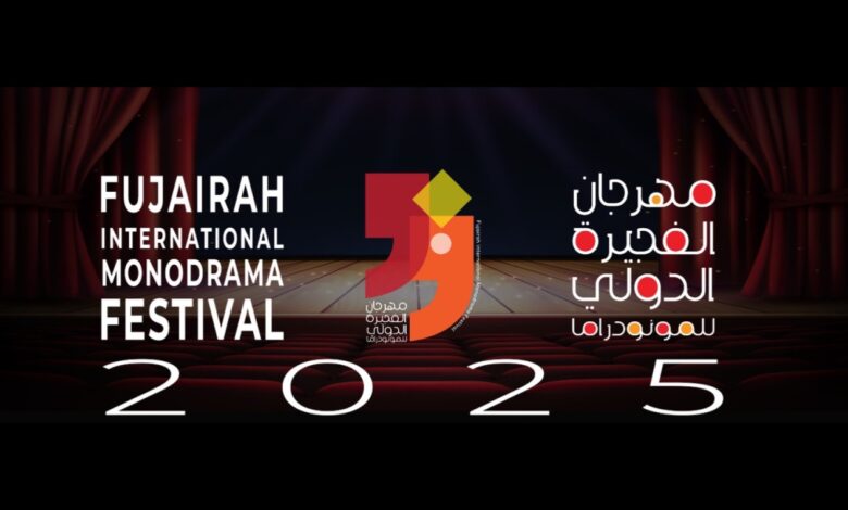 مهرجان الفجيرة المسرحي