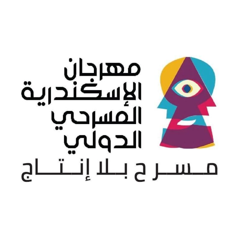 مهرجان الإسكندرية المسرحي الدولي