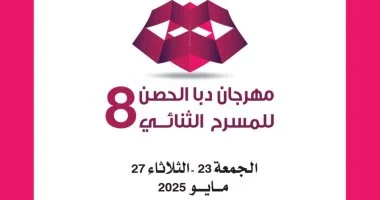 مهرجان دبا الحصن للمسرح الثنائي