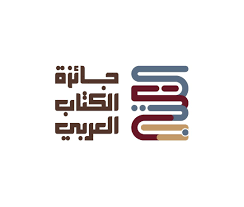 جائزة الكتاب العربي
