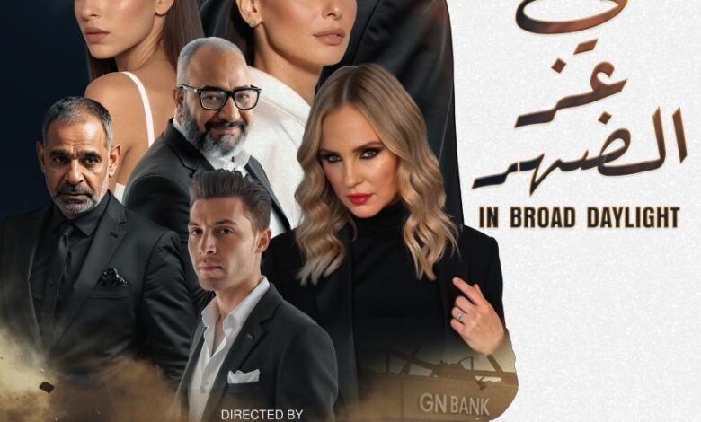 فيلم في عز الضهر