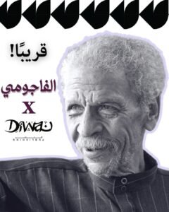 أحمد فؤاد نجم