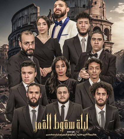 ليلة سقوط القمر