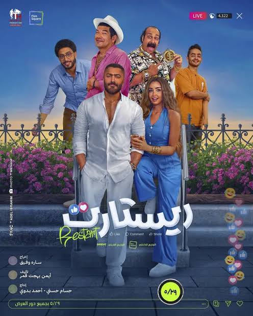 فيلم ريستارت