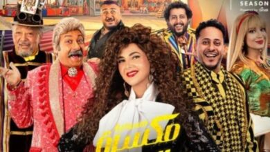 مسرحية مكسرة الدنيا