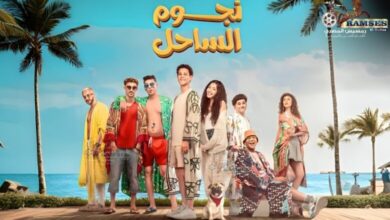 فيلم نجوم الساحل