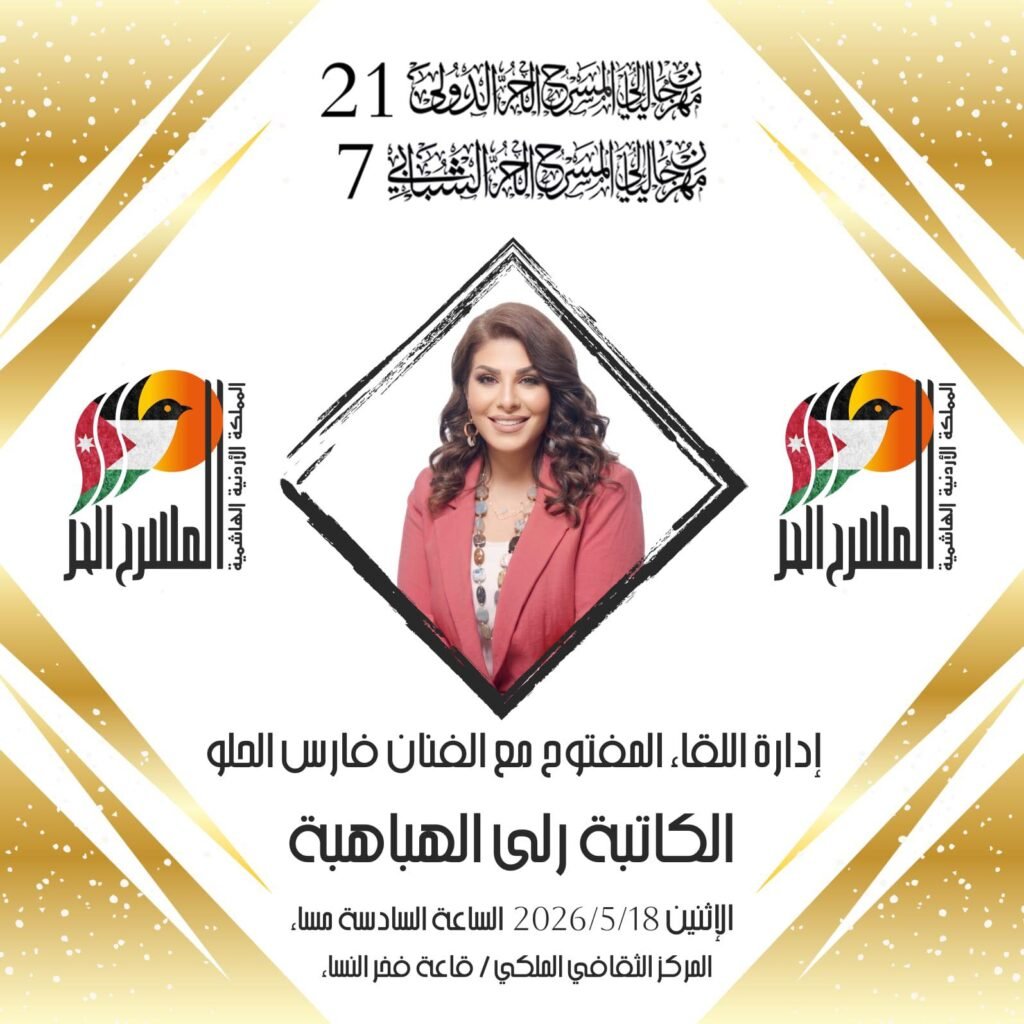 691800218_1415754610585159_2584601672194463592_n-1024x1024 “هوما” و“غضب الجدات” ولقاءات فكرية ضمن فعاليات الاثنين بمهرجان ليالي المسرح الحر الدولي