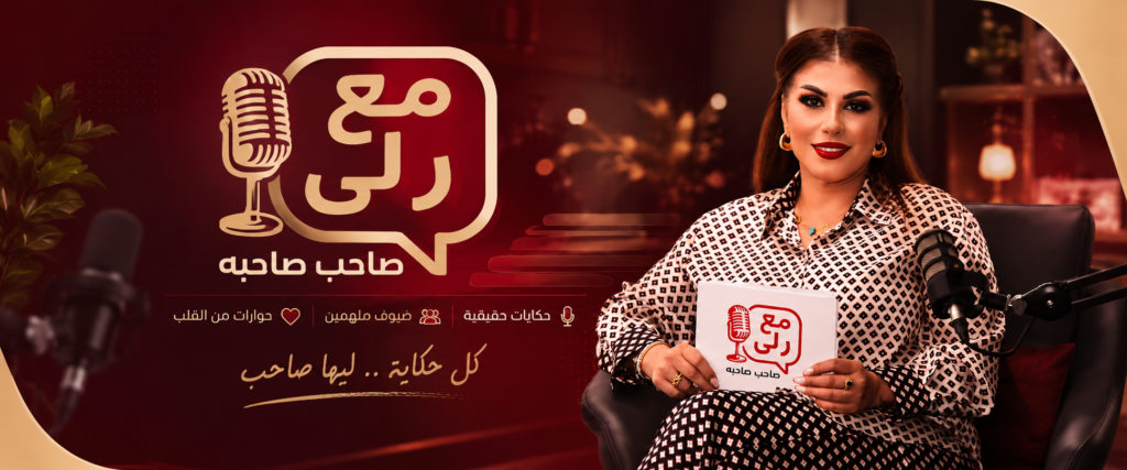 مع-رلى-1-1024x427 بعد جولة تصوير في أربع دول عربية.. رلى الهباهبة تنطلق ببرنامجها «مع رلى – صاحب صاحبه» الجمعة
